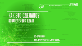 ЦЭАМ