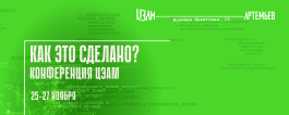 ЦЭАМ